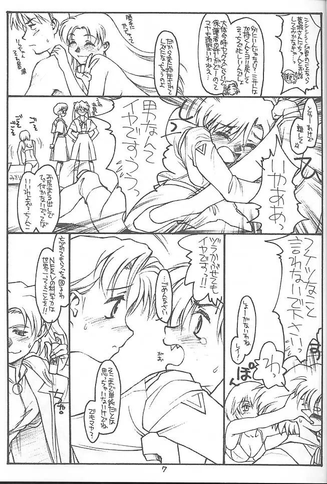 すとれんぢらぶ - page6