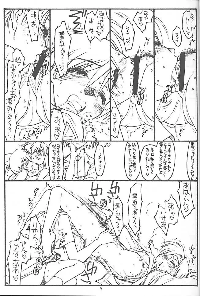 すとれんぢらぶ - page8