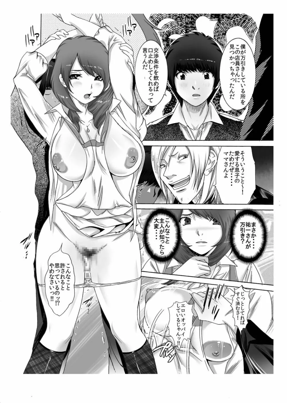 僕のママ♀とヤリたい男♂はこの指とぉ～まれ♪ ～その1 悪友と3P編～ - page11