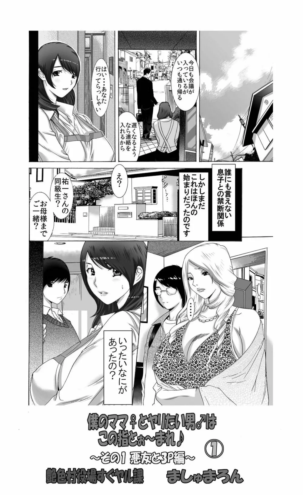 僕のママ♀とヤリたい男♂はこの指とぉ～まれ♪ ～その1 悪友と3P編～ - page17