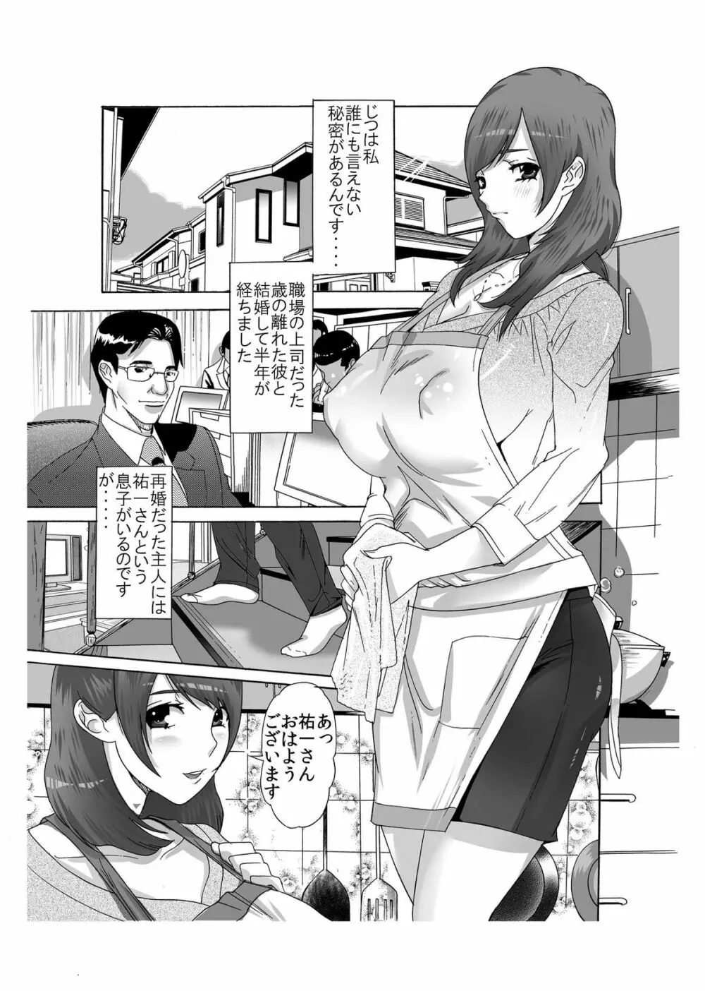 僕のママ♀とヤリたい男♂はこの指とぉ～まれ♪ ～その1 悪友と3P編～ - page3