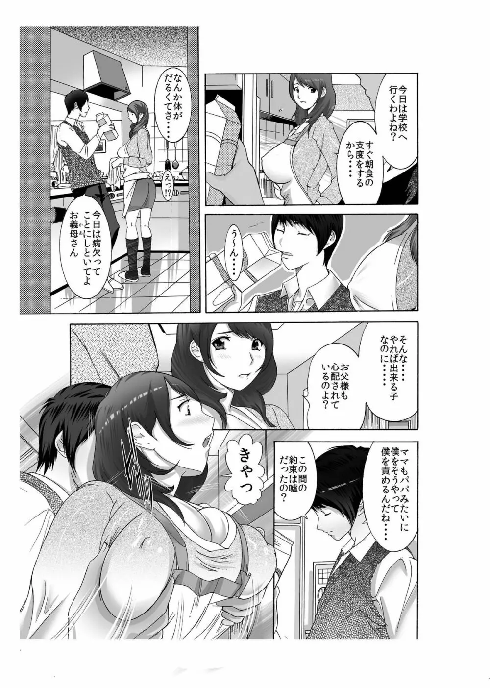 僕のママ♀とヤリたい男♂はこの指とぉ～まれ♪ ～その1 悪友と3P編～ - page4