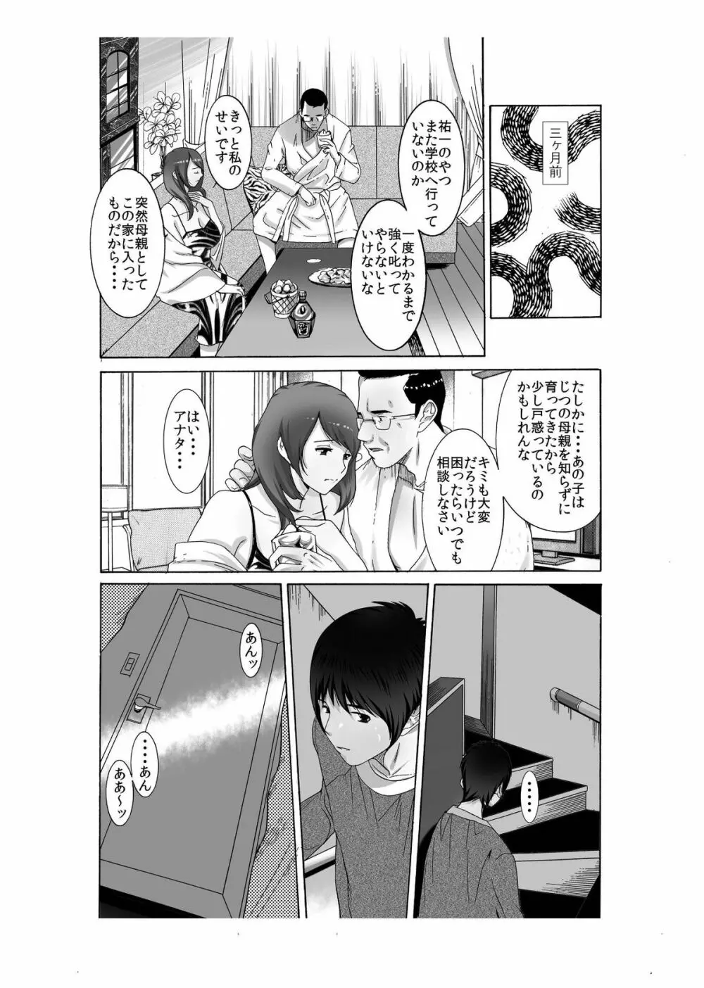 僕のママ♀とヤリたい男♂はこの指とぉ～まれ♪ ～その1 悪友と3P編～ - page6