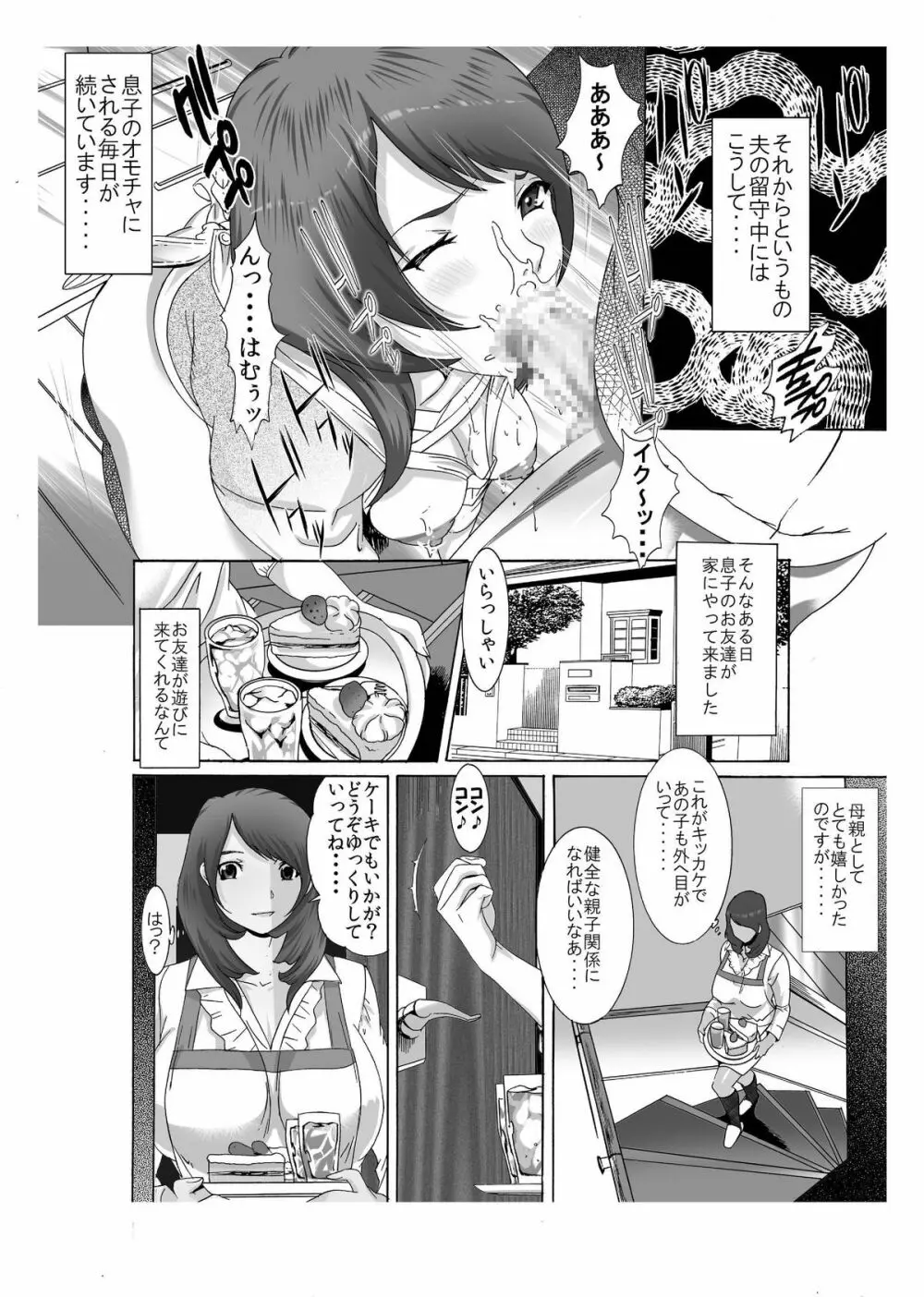 僕のママ♀とヤリたい男♂はこの指とぉ～まれ♪ ～その1 悪友と3P編～ - page9