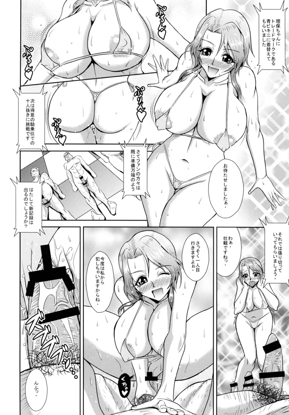 絶対ザードル☆宣言 - page11