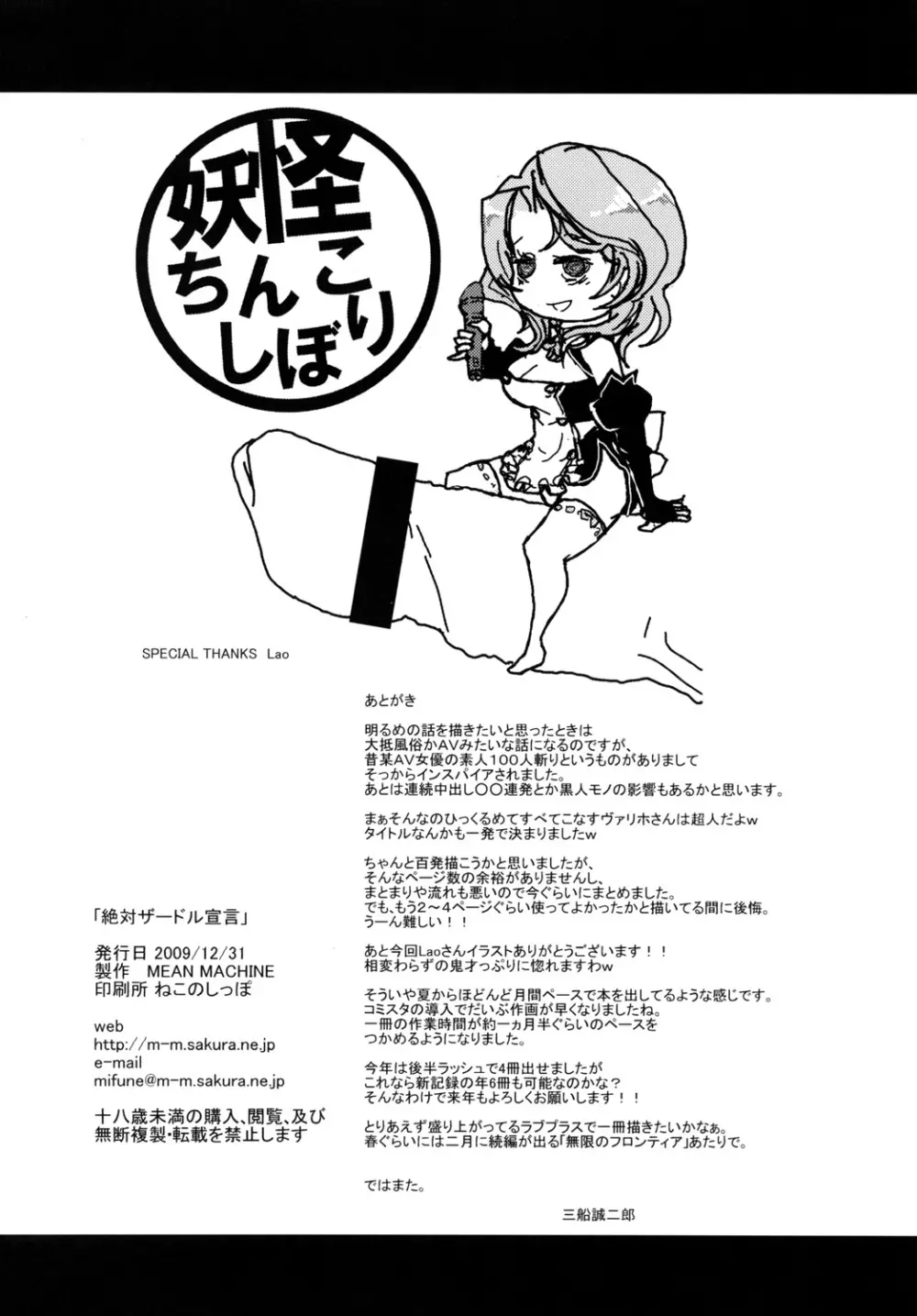 絶対ザードル☆宣言 - page25