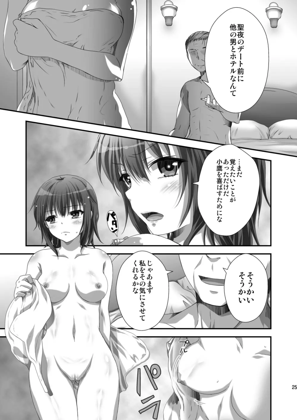 夜空NTR - page24