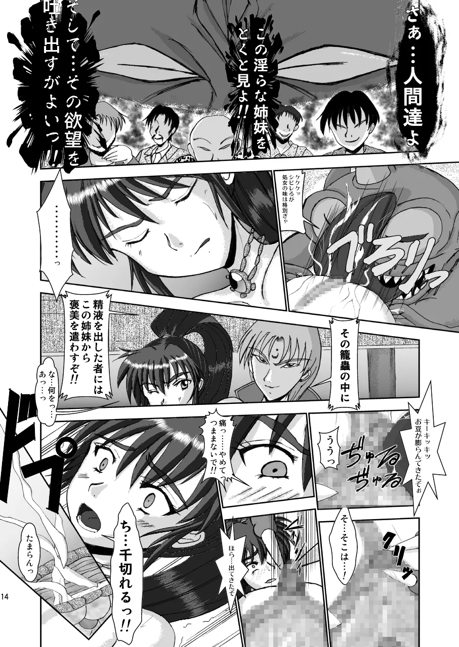 淫獣大聖戦 姉妹凌辱編 Ultimate editon DL版 - page14