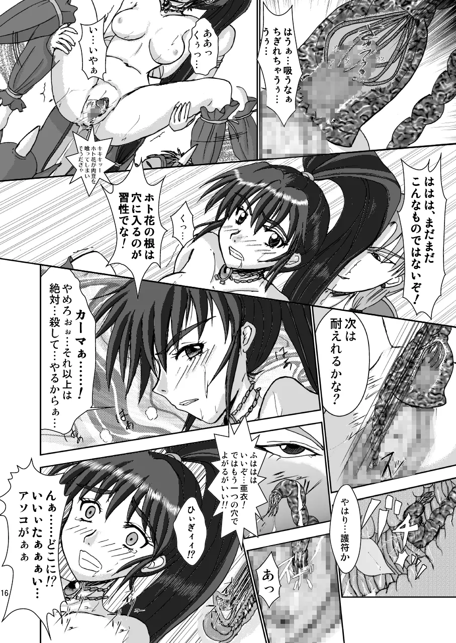 淫獣大聖戦 姉妹凌辱編 Ultimate editon DL版 - page16