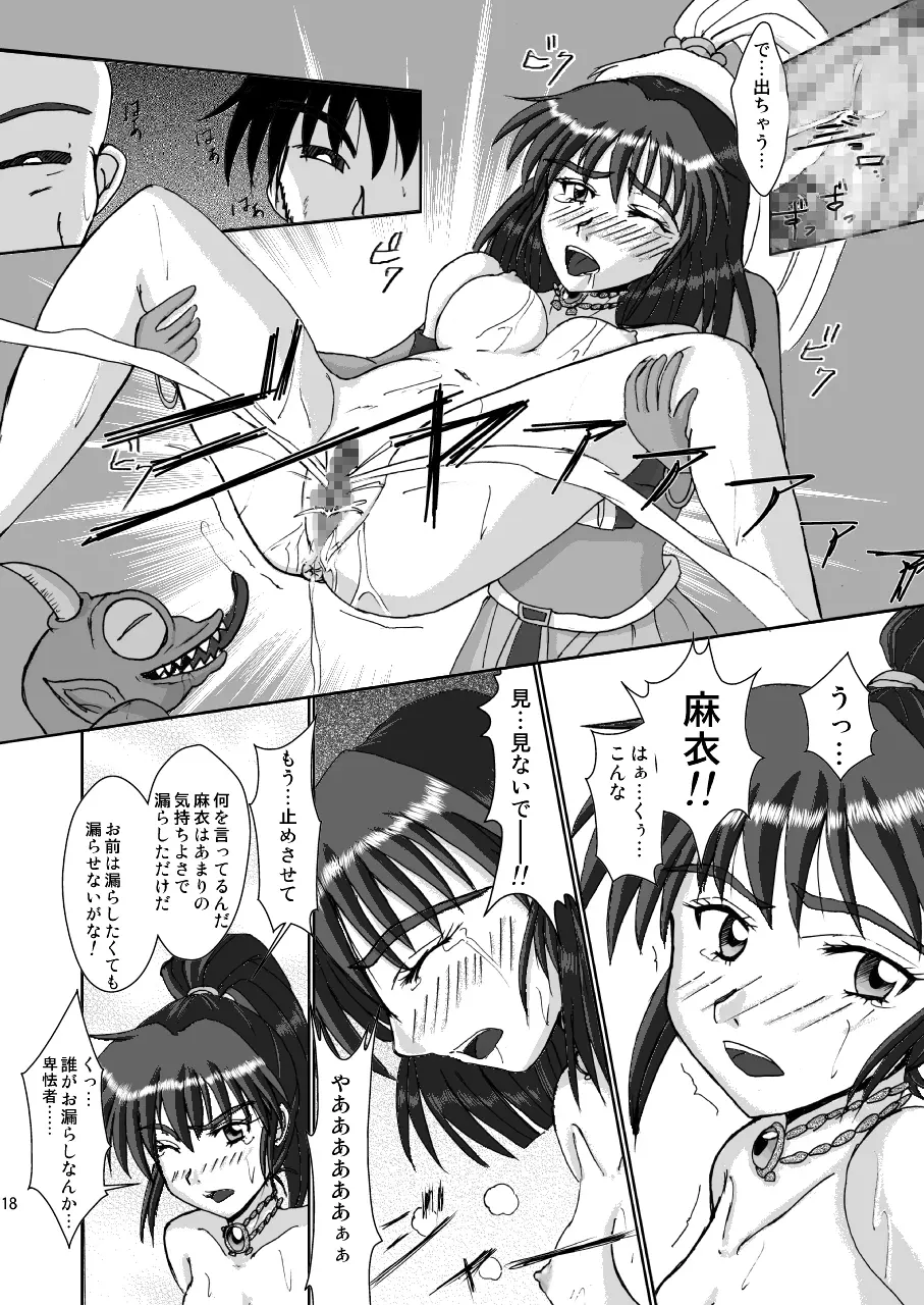 淫獣大聖戦 姉妹凌辱編 Ultimate editon DL版 - page18