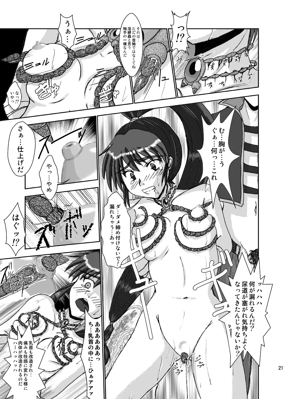 淫獣大聖戦 姉妹凌辱編 Ultimate editon DL版 - page21