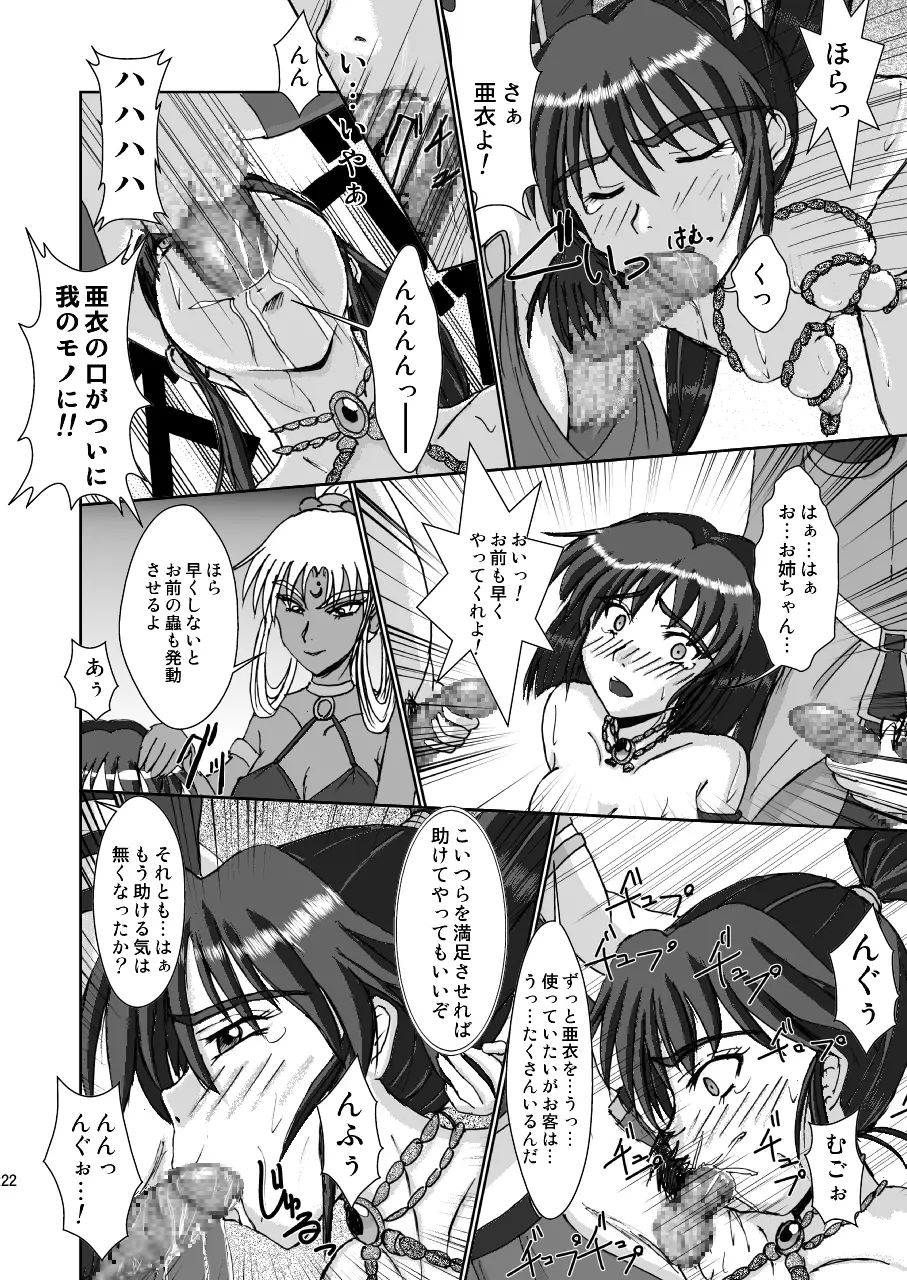 淫獣大聖戦 姉妹凌辱編 Ultimate editon DL版 - page22