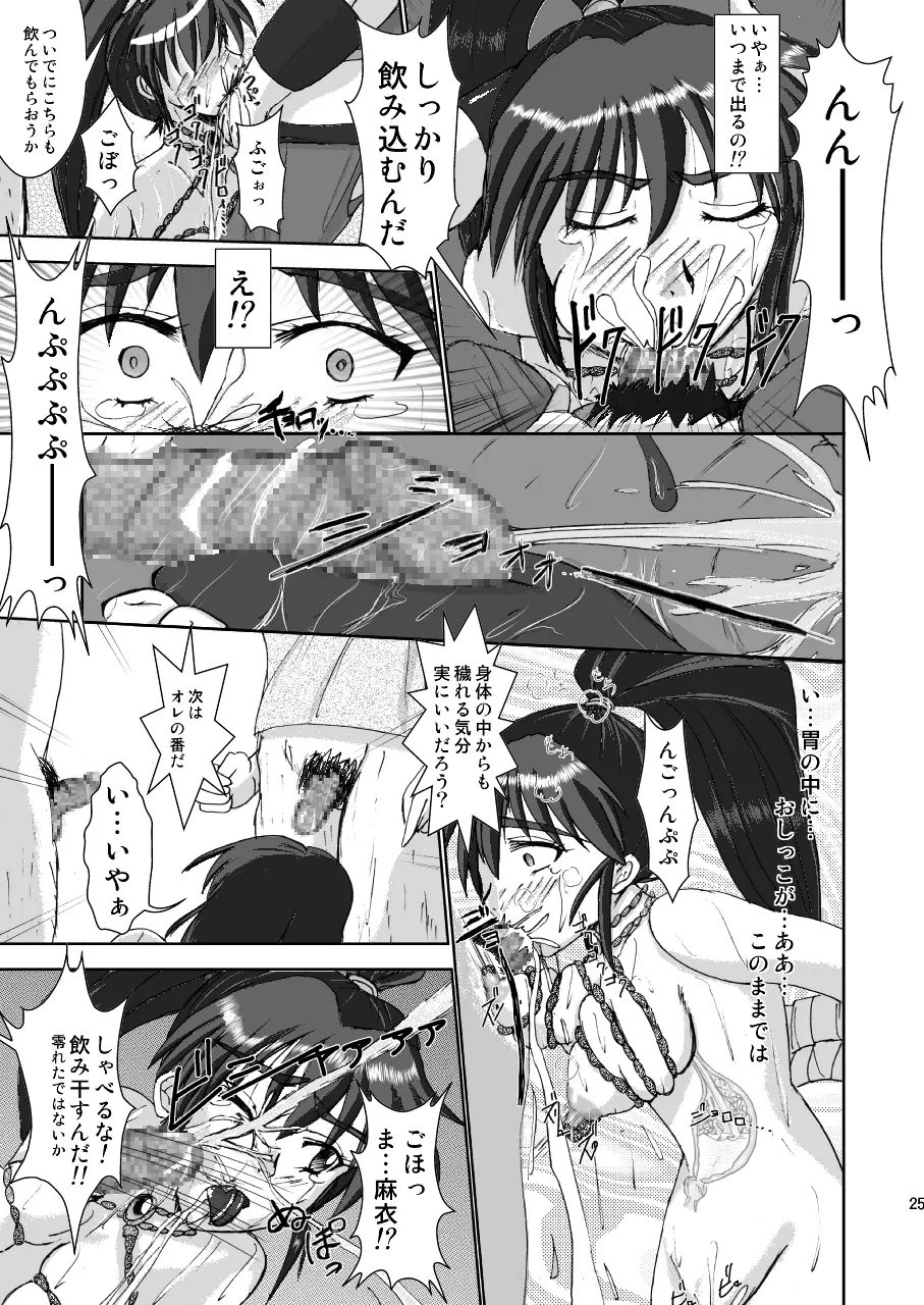 淫獣大聖戦 姉妹凌辱編 Ultimate editon DL版 - page25