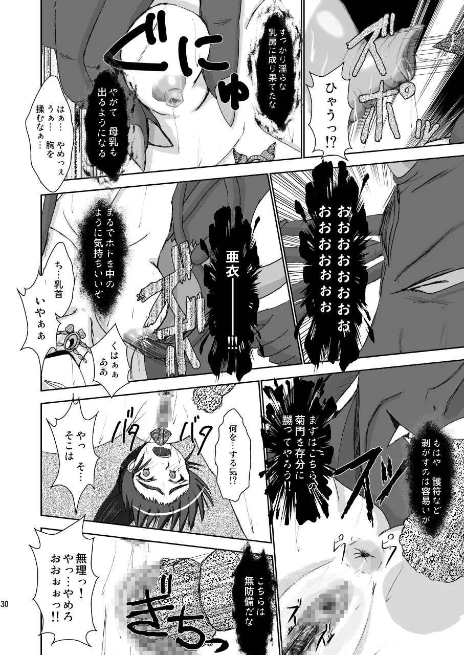 淫獣大聖戦 姉妹凌辱編 Ultimate editon DL版 - page30