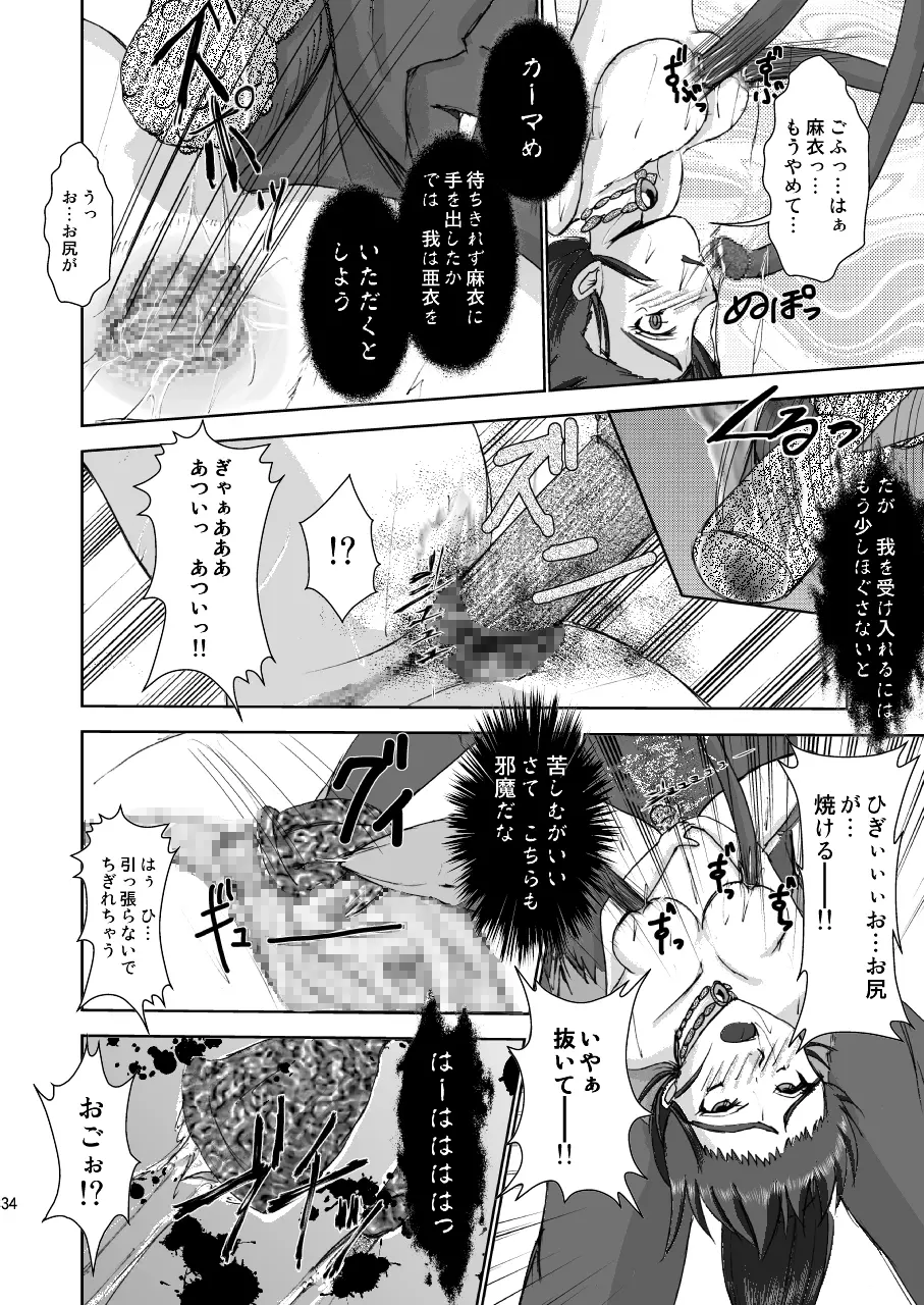 淫獣大聖戦 姉妹凌辱編 Ultimate editon DL版 - page34