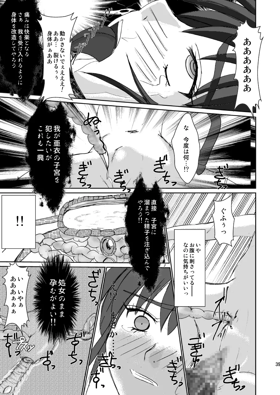 淫獣大聖戦 姉妹凌辱編 Ultimate editon DL版 - page39