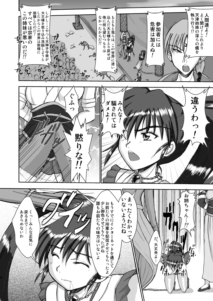 淫獣大聖戦 姉妹凌辱編 Ultimate editon DL版 - page8