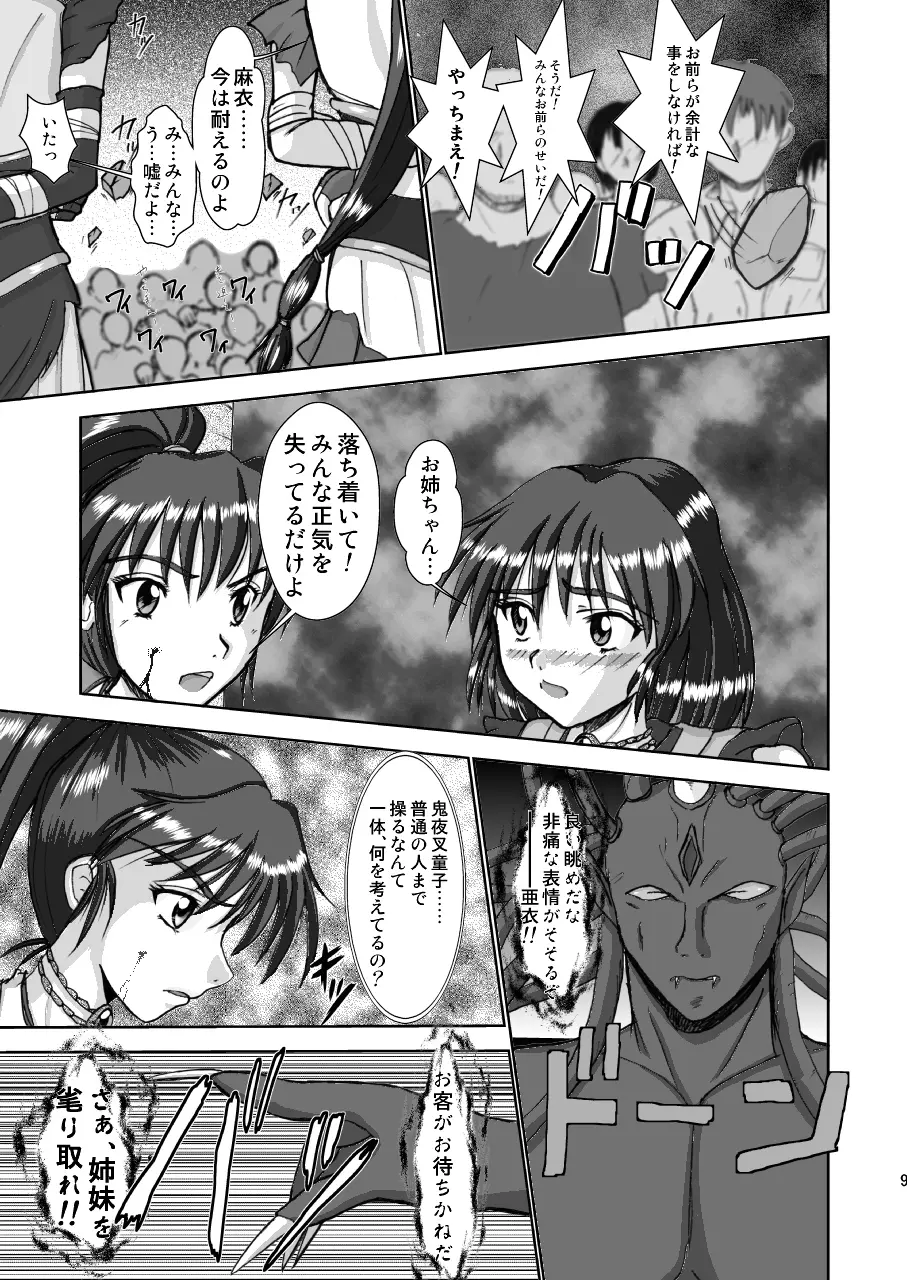 淫獣大聖戦 姉妹凌辱編 Ultimate editon DL版 - page9