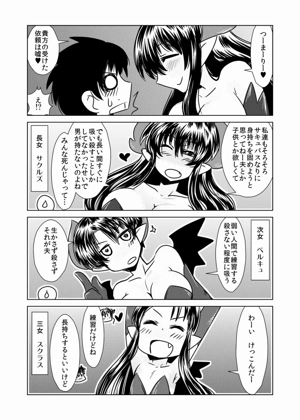 サキュバスの三姉妹 - page6