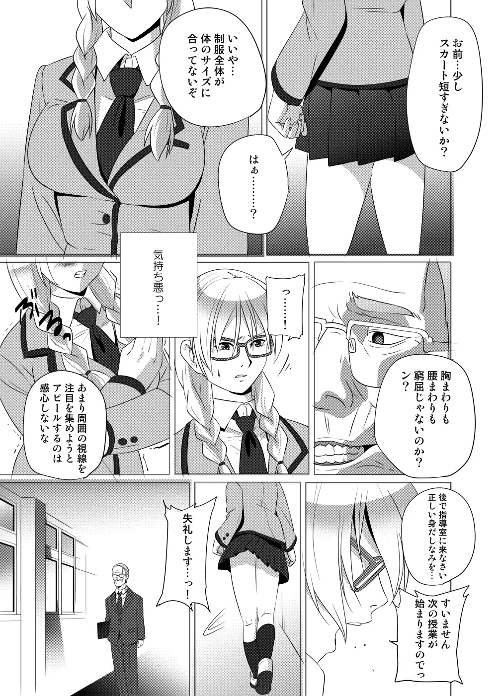 ナイトメア・プリンセス - page10