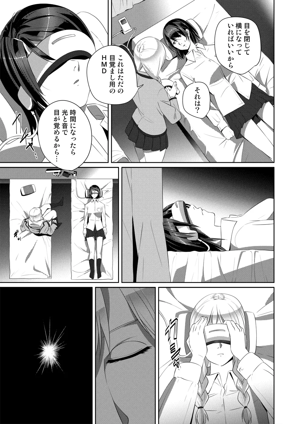 ナイトメア・プリンセス - page14