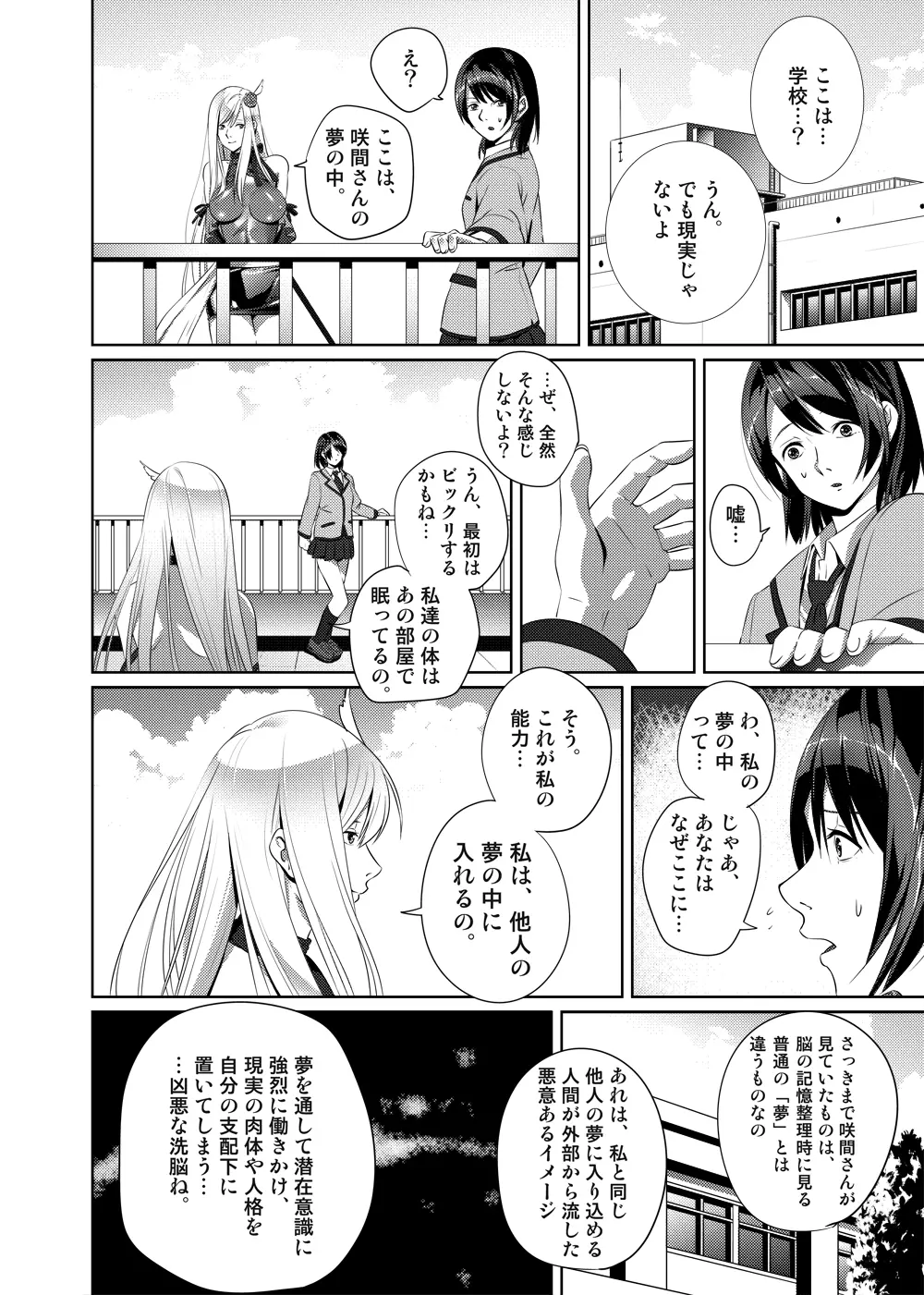 ナイトメア・プリンセス - page19