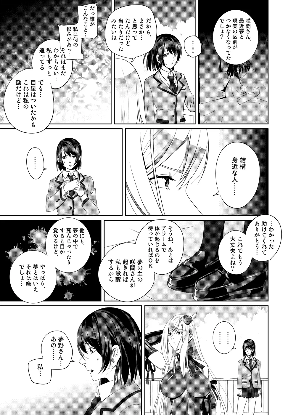 ナイトメア・プリンセス - page20