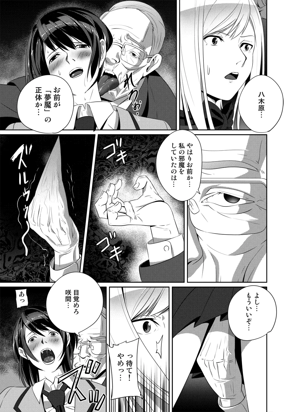 ナイトメア・プリンセス - page22