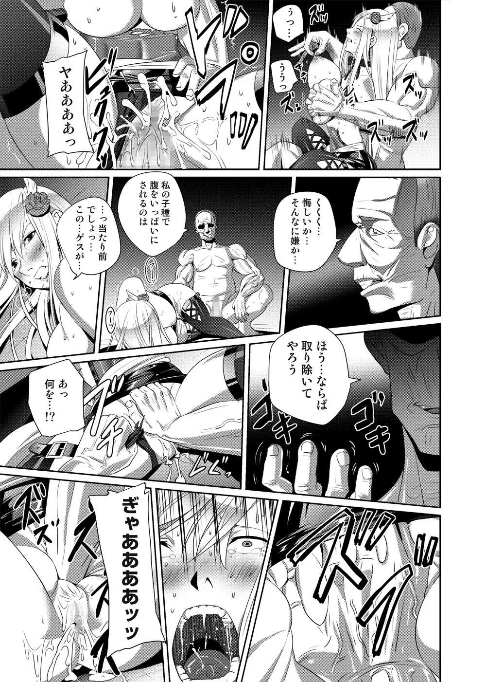 ナイトメア・プリンセス - page34