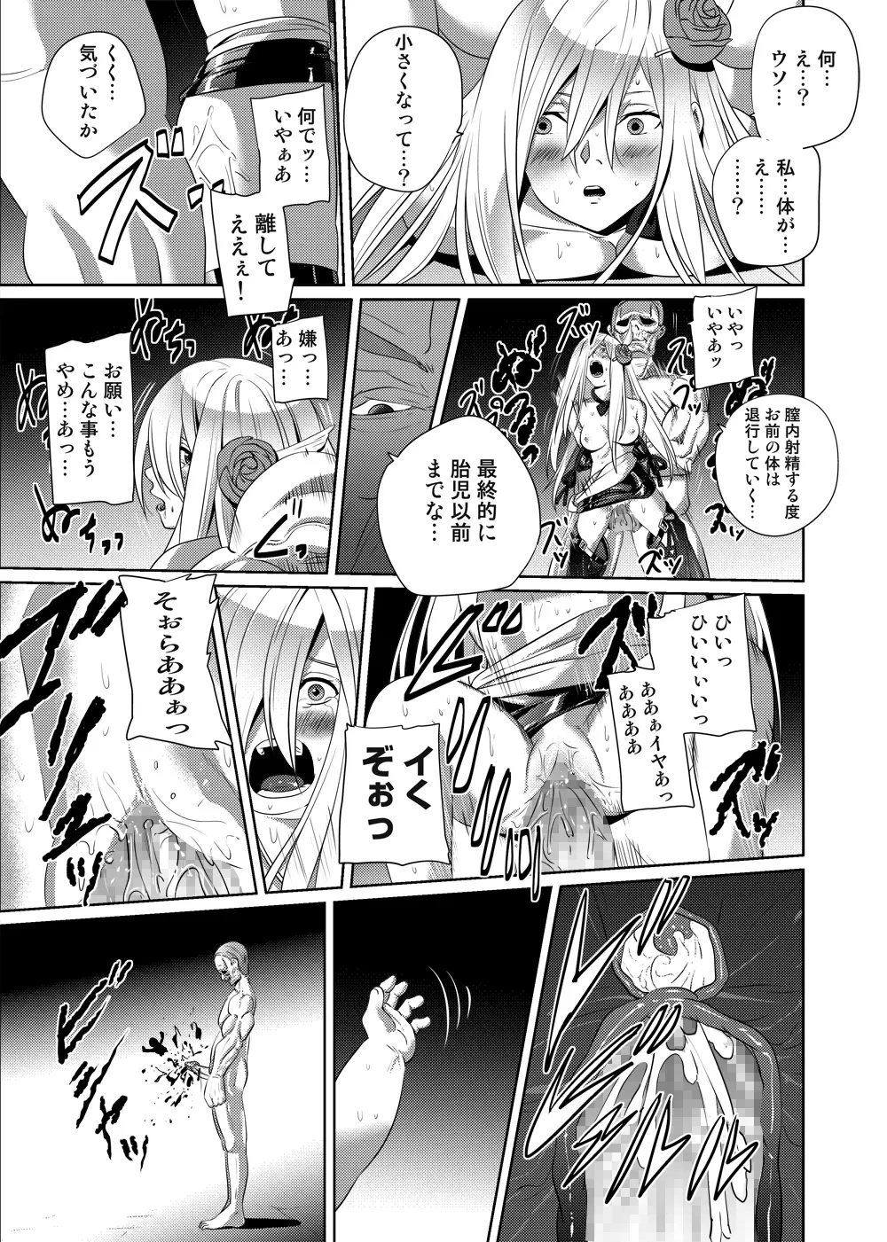 ナイトメア・プリンセス - page46