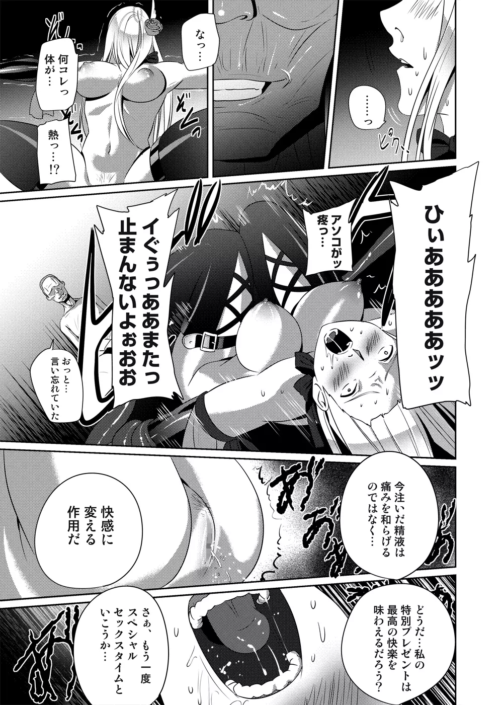 ナイトメア・プリンセス - page52