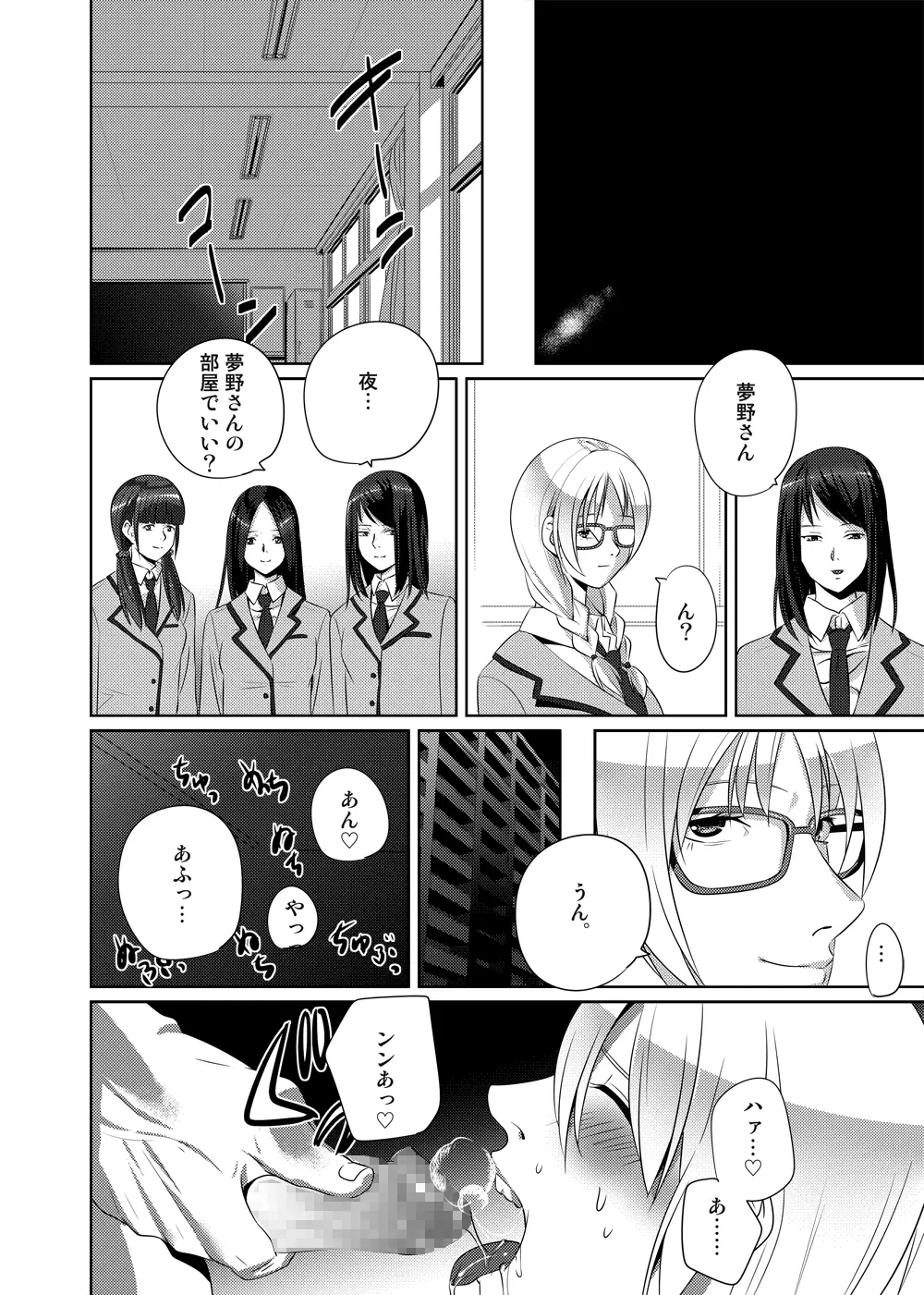 ナイトメア・プリンセス - page57