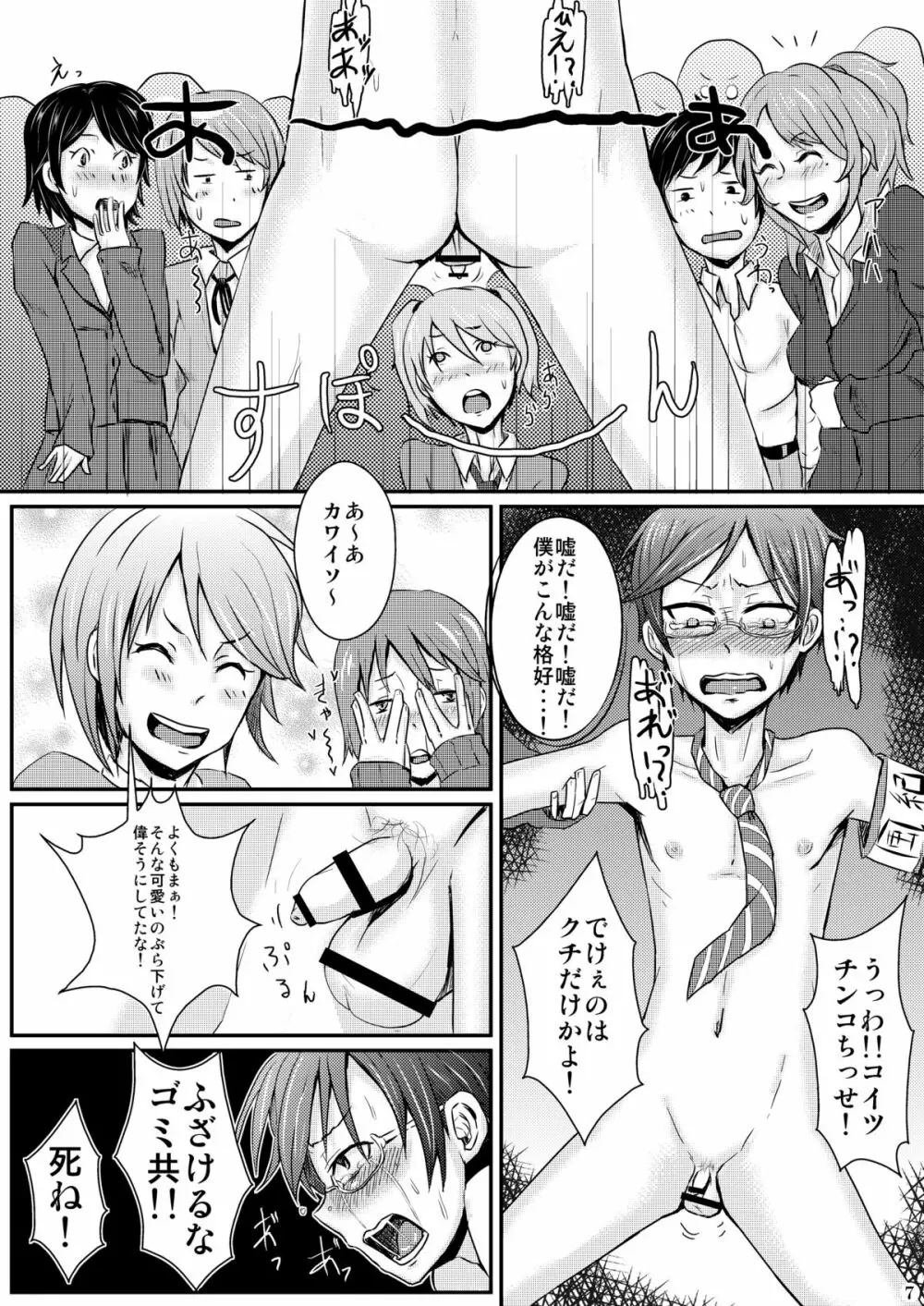 衣服の乱れは心の淫れ - page10