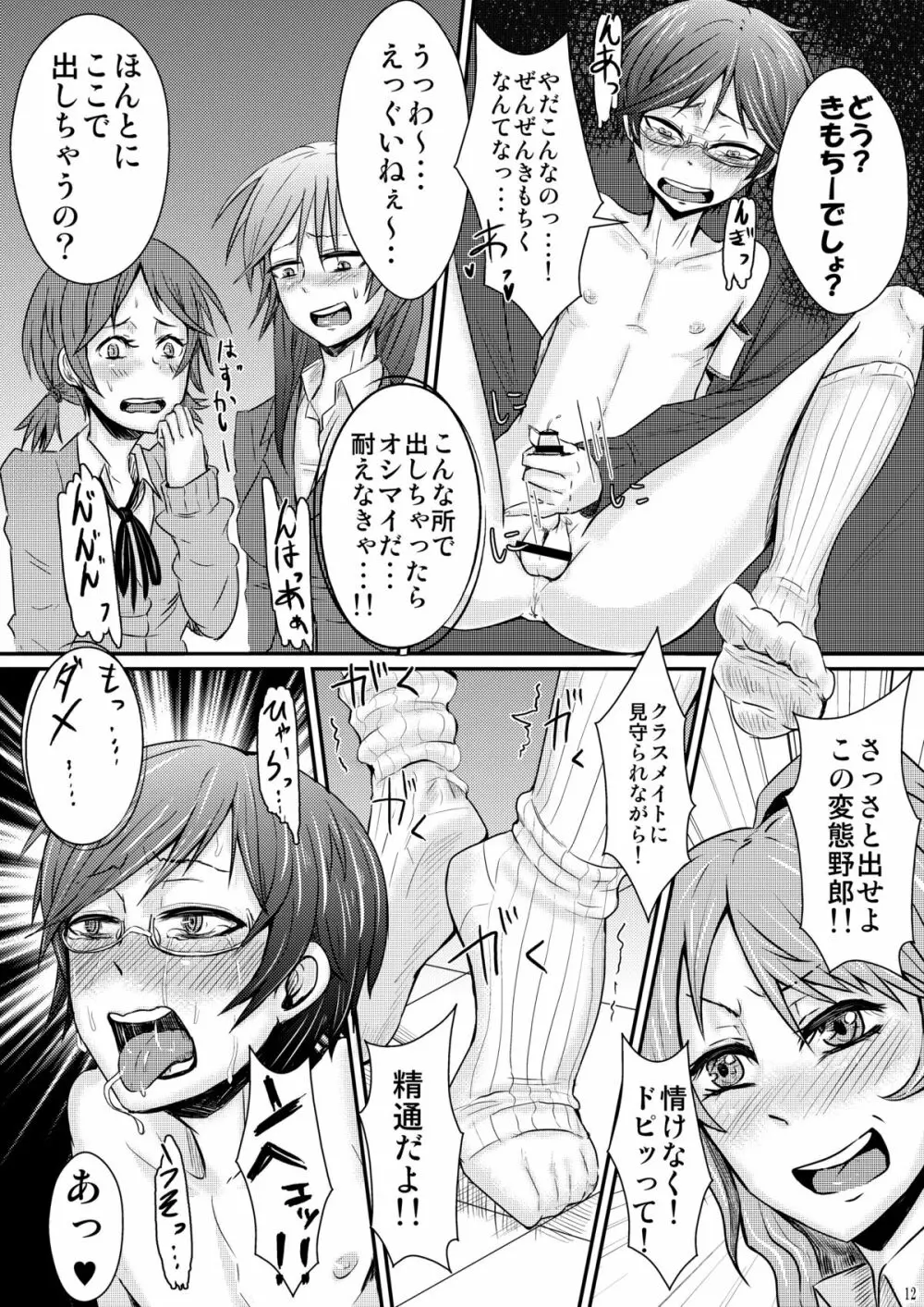 衣服の乱れは心の淫れ - page15