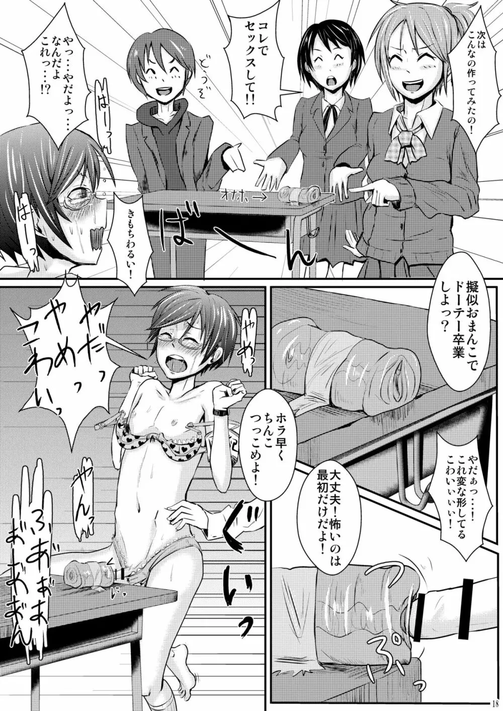 衣服の乱れは心の淫れ - page21