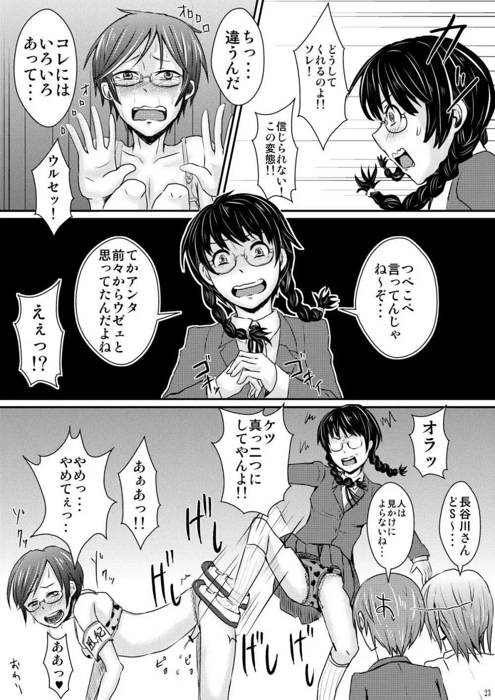 衣服の乱れは心の淫れ - page26