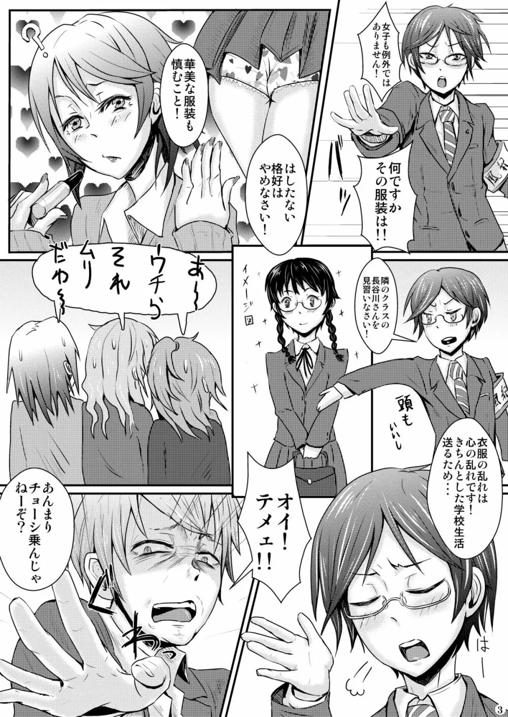 衣服の乱れは心の淫れ - page6