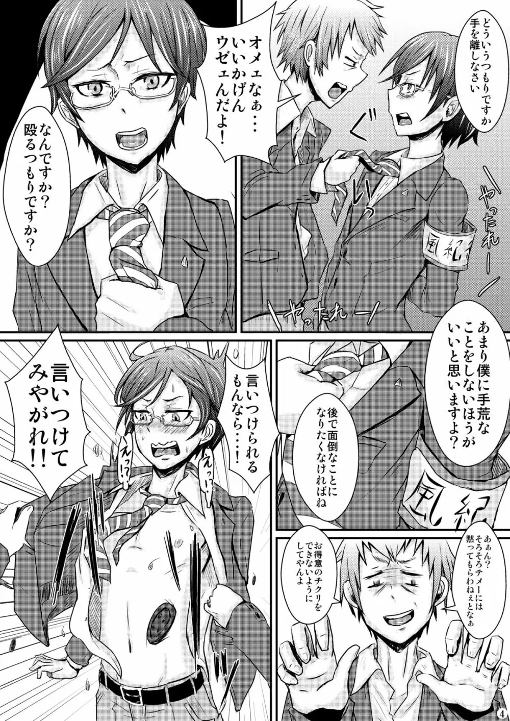 衣服の乱れは心の淫れ - page7