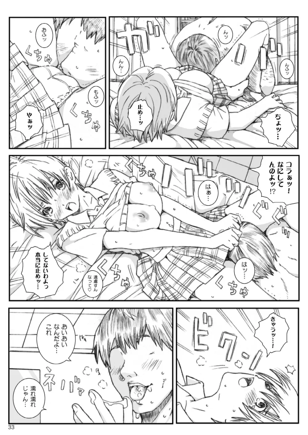 空想実験いちご VOL.3 - page32