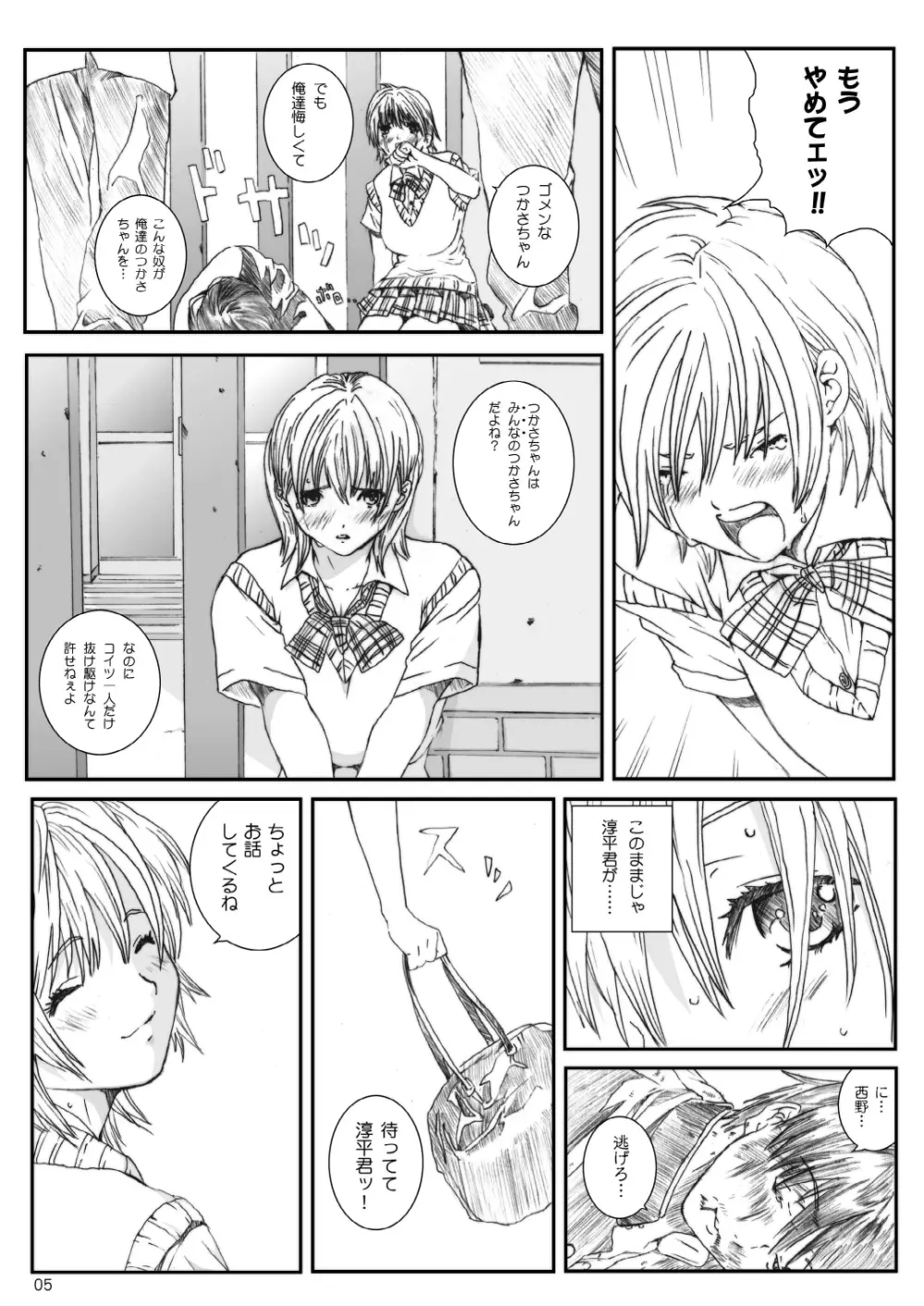 空想実験いちご VOL.3 - page4