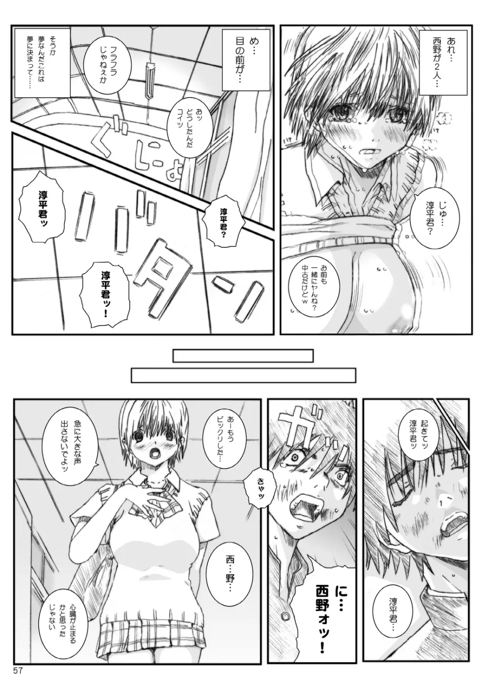 空想実験いちご VOL.3 - page56