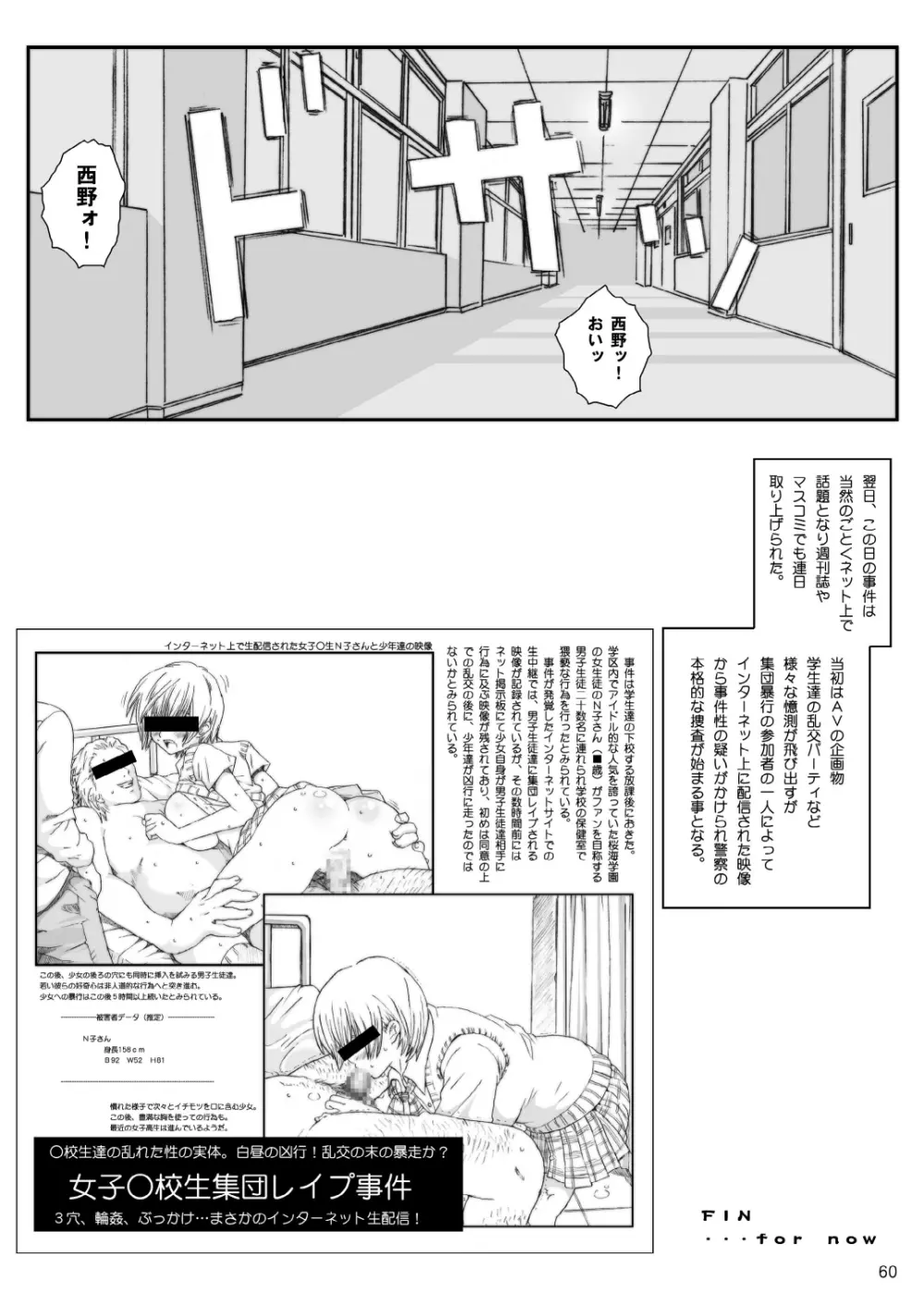 空想実験いちご VOL.3 - page59