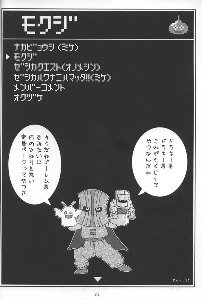 ゼシカクエスト - page4