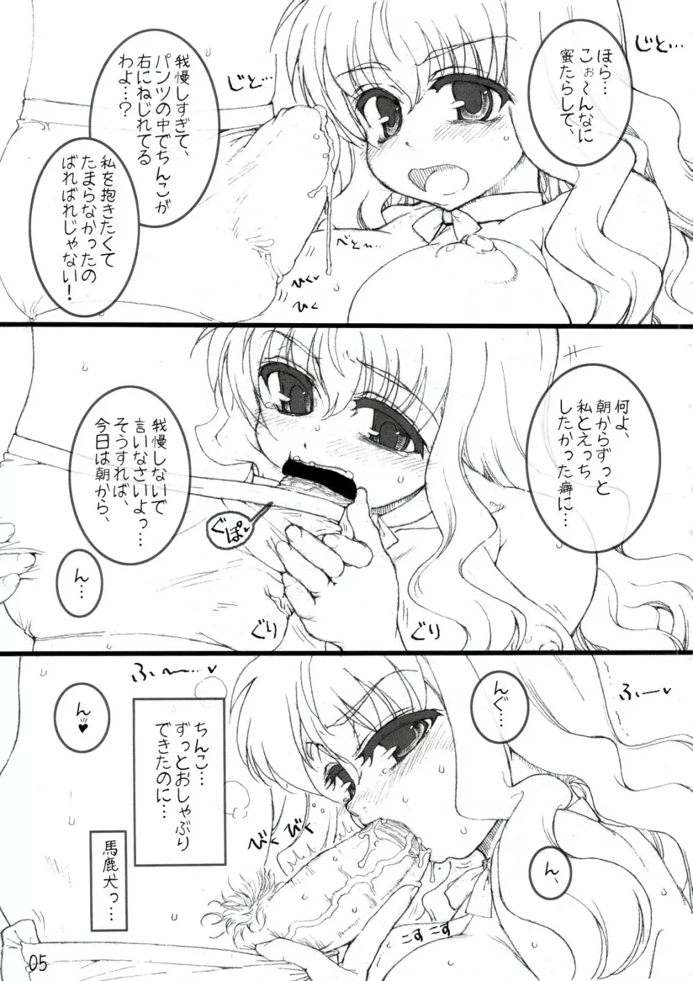 ルイズと一緒! - page4