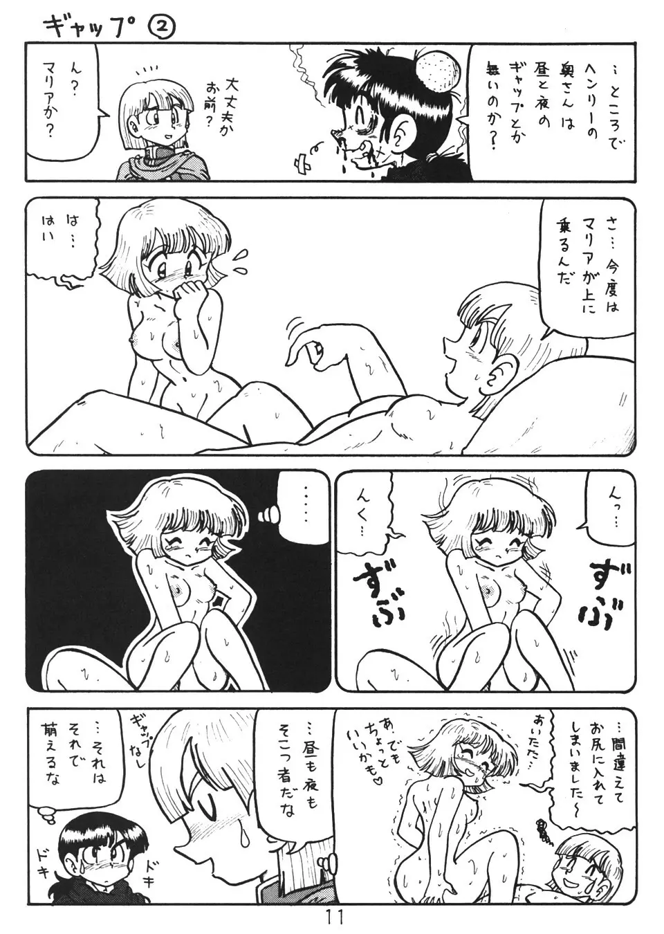 没リヌス禁メダパニ - page10