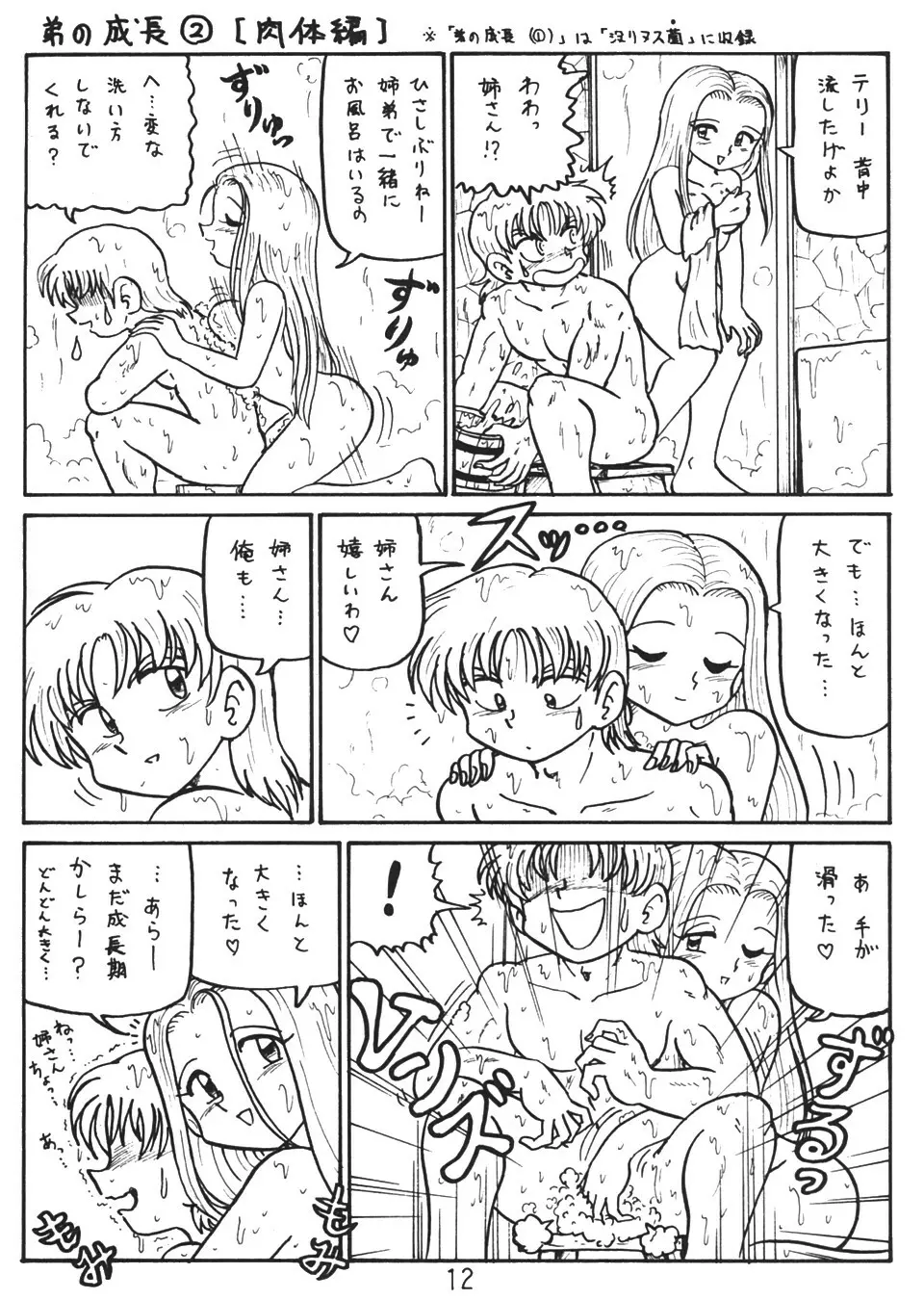 没リヌス禁メダパニ - page11