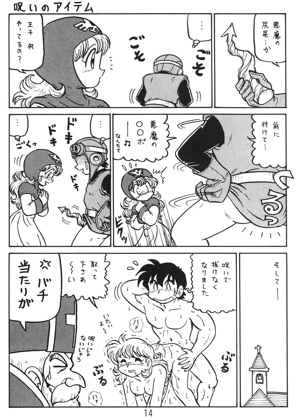 没リヌス禁メダパニ - page13