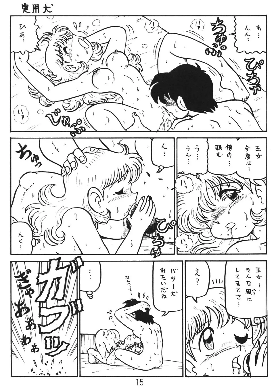 没リヌス禁メダパニ - page14