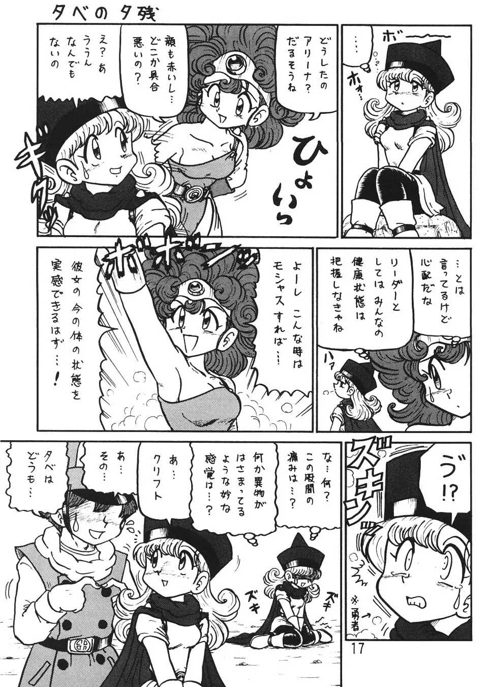 没リヌス禁メダパニ - page16