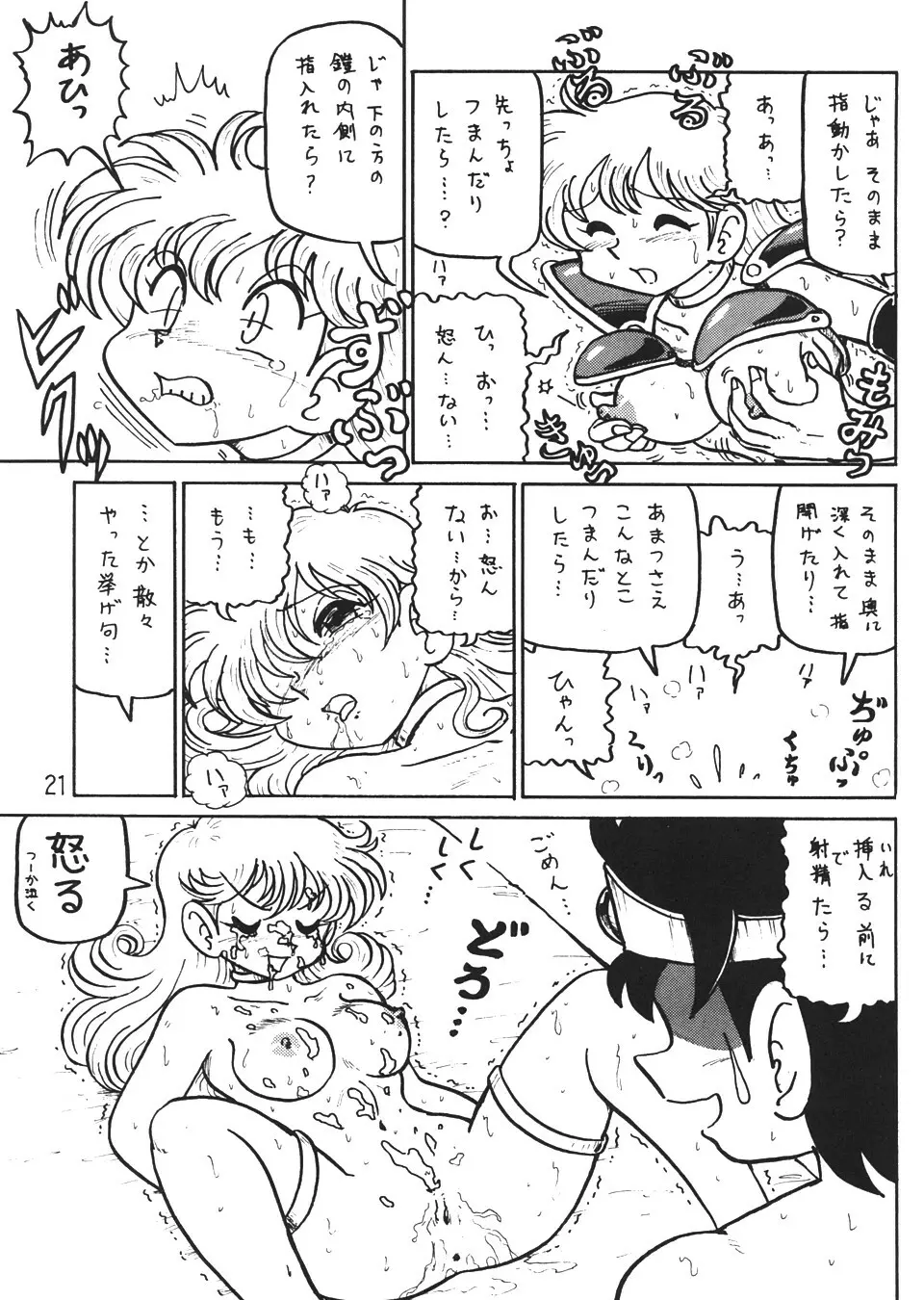 没リヌス禁メダパニ - page20